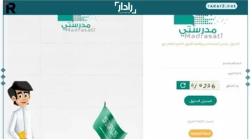 منصة مدرستي تدفع تطوير التعليم في السعودية نحو رؤية 2030